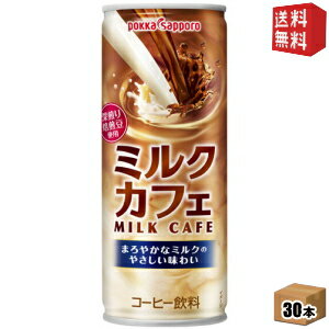 ■メーカー:ポッカサッポロ■賞味期限:（メーカー製造日より）13カ月■しっかりとしたコーヒー感に加えて、まろやかなミルクのやさしい味わいが特徴の飲みごたえのあるミルクコーヒーです。