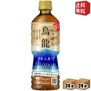 ■メーカー:ポッカサッポロ■賞味期限:（メーカー製造日より）9ヶ月■希少な屋久島産茶葉※を含む国産茶葉を100％使用した、にっぽん品質の烏龍茶です。コクがありながらも、苦味・渋みが少なく、やさしい味わいを楽しめます。※国産茶葉のうち屋久島産茶葉20％使用。