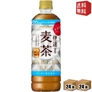 【送料無料】ポッカサッポロ 伊達麦茶 600mlペットボトル 48本 (24本×2ケース)むぎ茶 ※北海道800円・東..