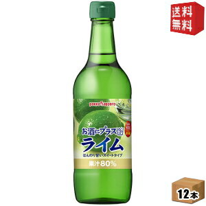 楽天ドリンクコンビニ楽天市場店期間限定特価【送料無料】ポッカサッポロ お酒にプラスライム 540ml瓶 12本入 （ビン 焼酎・ウォッカ・ジンなどの割り材に） ※北海道800円・東北400円の別途送料加算 [39ショップ]