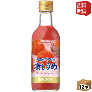 楽天ドリンクコンビニ楽天市場店期間限定特価【送料無料】ポッカサッポロ お酒にプラス 潰しうめ 300ml瓶 12本入 （つぶしうめ 潰し梅 ビン お酒や炭酸水の割り材に） ※北海道800円・東北400円の別途送料加算 [39ショップ]