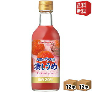 楽天ドリンクコンビニ楽天市場店期間限定特価【送料無料】ポッカサッポロ お酒にプラス 潰しうめ 300ml瓶 24本（12本×2ケース） （つぶしうめ 潰し梅 ビン お酒や炭酸水の割り材に） ※北海道800円・東北400円の別途送料加算 [39ショップ]