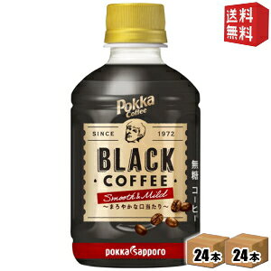 ■メーカー:ポッカ■賞味期限:（メーカー製造日より）9カ月■苦みとコクをバランス良く仕上げた、まろやかな口当たりのブラックコーヒーです。酸味・渋みを抑えたマイルドですっきりとした味わいが楽しめて、手軽に気分転換できます。
