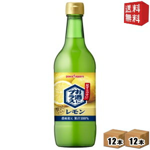 【送料無料】ポッカサッポロ お酒