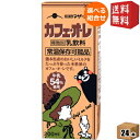 【送料無料】らくのうマザーズ くまモンカフェ・オ・レ 200ml紙パック 24本入 [カフェオレ] ※北海道800円・東北400円の別途送料加算 [3..