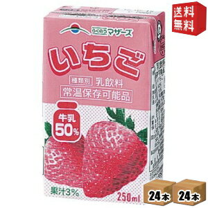 【送料無料】らくのうマザーズ いちご 250ml紙パック 48本 (24本×2ケース) [苺牛乳 いちご牛乳] ※北海道800円・東北400円の別途送料加..