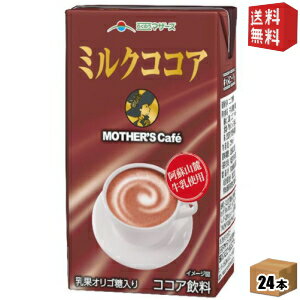 【送料無料】らくのうマザーズ ミルクココア 250ml紙パック 24本入 ※北海道800円・東北400円の別途送料加算 [39ショップ]のサムネイル