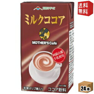 【送料無料】らくのうマザーズ ミルクココア 250ml紙パック 24本入 ※北海道800円・東北400円の別途送料加算 [39ショップ]