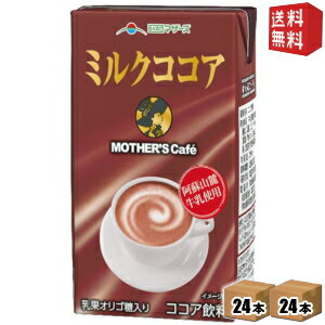 【送料無料】らくのうマザーズ ミルクココア 250ml紙パック 48本(24本×2ケース) ※北海道800円・東北400円の別途送料加算 [39ショップ]