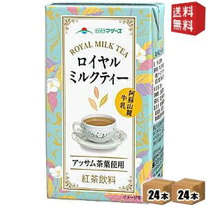 らくのうマザーズ ロイヤルミルクティー 250ml紙パック 48本(24本×2ケース) 紅茶 ※北海道800円・東北400円の別途送料加算 