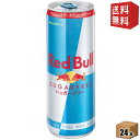 【送料無料】レッドブル シュガーフリー 250ml缶 24本入 REDBULL SUGAR FREE エナジードリンク ※北海道800円 東北400円の別途送料加算 39ショップ