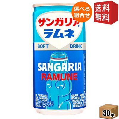 ■メーカー:サンガリア■賞味期限:（メーカー製造日より）12ヶ月■昔ながらの不滅の味、古くから愛されてきた瓶ラムネの風味そのままを引き継いでいます。祭りや縁日等を思い出させるような懐かしい味です。