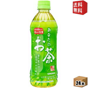 国産茶葉100％にこだわり、渋くないお茶に仕上げています。茶葉がお茶を濾す自然抽出法で作り、香り豊かでまろやかな味わいです。 お子様からお年寄りまで幅広い世代の方や、お食事時、一息つくとき等にどうぞ♪ 商品詳細 メーカー サンガリア 原材料 緑茶（国産）、ビタミンC 栄養成分 (100mlあたり)エネルギー0kcal 賞味期限 （メーカー製造日より）9カ月 備考