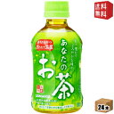 エントリーで全品ポイント5倍★【送料無料】 サンガリア あなたのお茶 280mlペットボトル 24本入 緑茶 ※北海道800円・東北400円の別途送料加算(4)