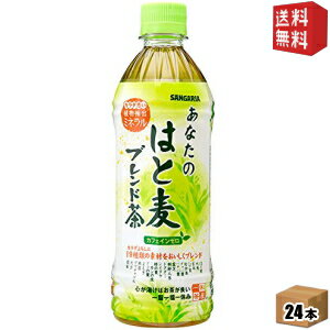 【送料無料】サンガリア あなたのはと麦ブレンド茶 500mlペットボトル 24本入 [はと麦茶ブレンド カフェインゼロ] ※北海道800円・東北400円の別途送料加算 [39ショップ]