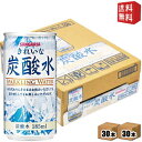 【送料無料】サンガリア きれいな炭酸水 185ml缶 60本(30本×2ケース) 割り材 ※北海道800円・東北400円の別途送料加算