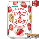 エントリーで全品ポイント5倍★【送料無料】サンガリア まろやかいちご&ミルク 275g缶 48本(24本×2ケース) (いちごみるく イチゴミルク) ※北海道8...