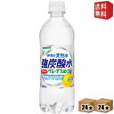 ■メーカー:サンガリア■賞味期限：（メーカー製造日より）180日■ガスボリューム5.0(充填時)の設定により、クリアな爽快感と強い刺激がお楽しみ頂けるグレープフルーツフレーバーの炭酸水です。水の代わりにそのままお飲みいただいても、割り材とし...