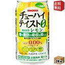 【送料無料】機能性表示食品 サンガリア チューハイテイスト レモン 0.00% 350g缶 24本入 アルコール0.00％ ノンアルコール 糖や脂肪の..