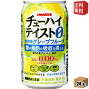 エントリーで全品ポイント5倍★【送料無料】機能性表示食品 サンガリア チューハイテイスト グレープフルーツ 0.00% 350g缶 24本入 アルコール0.00...