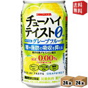 【送料無料】機能性表示食品 サンガリア チューハイテイスト グレープフルーツ 0.00% 350g缶 48本 (24本×2ケース) アルコール0.00% ノ..