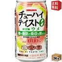 【送料無料】機能性表示食品 【送料無料】 サンガリア チューハイテイスト ウメ 0.00% 350g缶 24本入 梅 アルコール0.00% ノンアルコール 糖や脂肪の吸収を抑える ※北海道800円・東北400円の別途送料加算