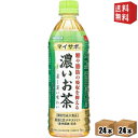 サンガリア マイサポ 濃いお茶 500mlペットボトル 48本(24本×2ケース) 機能性表示食品 脂肪の吸収を抑える 緑茶　※北海道800円・東北400円の別途送料加算 