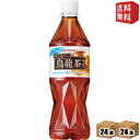 【送料無料】サントリー 烏龍茶 ウーロン茶 525mlペットボトル 48本 (24本×2ケース) 【手売り用】機能性表示食品 ※北海道800円・東北400円の別...