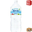 【送料無料】サントリー 天然水 奥大山(おくだいせん) 2000mlペットボトル 6本入 〔2Lサイズ 南アルプスの天然水の西日本版〕 ※北海道800円 東北400円の別途送料加算 39ショップ