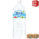 【送料無料】サントリー 天然水 奥大山(おくだいせん) 2000mlペットボトル 12本(6本×2ケース) 〔2Lサイズ 南アルプスの天然水の西日本版〕 ※北海道800円 東北400円の別途送料加算 39ショップ