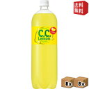 【送料無料】サントリー C.C.レモン 1.5Lペットボトル 16本 (8本×2ケース) CCレモン 1500ml ※北海道800円・東北400円の別途送料加算...
