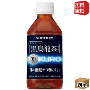 【送料無料】 あす楽 サントリー 黒烏龍茶(黒ウーロン茶) 350mlペットボトル 24本入 ※北海道800円・東北400円の別途送料加算 [39ショップ]