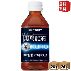 【送料無料】 あす楽 サントリー 黒烏龍茶(黒ウーロン茶) 350mlペットボトル48本（24本×2ケース） ※北海道800円・東北400円の別途送料加算 [39ショップ]