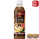 【送料無料】サントリー BOSS ボス とろけるカフェオレ ビター 500mlペットボトル 48本(24本×2ケース) ※北海道800円・東北400円の別途送料...