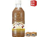 【送料無料】サントリー BOSSボス クラフトボスラテ 500mlペットボトル 48本 (24本×2ケース) (カフェラテ) ※北海道800円・東北400円の別...