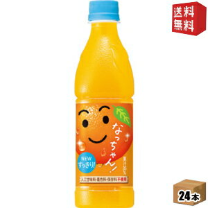 Rakuten - 【送料無料】サントリー なっちゃん オレンジ 425mlペットボトル 24本入 ※北海道800円・東北400円の別途送料加算