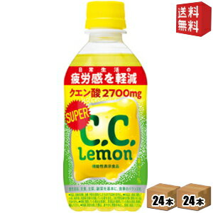 【送料無料】サントリー スーパーC.C.レモン 350mlペットボトル 48本 (24本×2ケース)(スーパーCCレモン 機能性表示食品) ※北海道800円・東北400円の別途送料加算 [39ショップ]のサムネイル