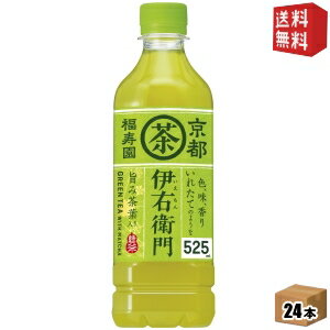 ■メーカー:サントリー■賞味期限:（メーカー製造日より）10カ月■創業200年以上の歴史をもつ、京都の老舗茶舗「福寿園」の茶匠が厳選した国産茶葉を100％使用した本格緑茶です。 香り成分や旨み成分が豊富な一番茶を使用し、そのよさを最大限に引き出す焙煎技術と抽出方法で、淹れたてのような「豊かな香り・旨み」と「穏やかな渋み」を両立しました。また、サントリー独自の技術で緑茶本来の鮮やかな緑の水色(すいしょく)を実現しています。