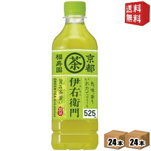 【送料無料】サントリー 緑茶 伊右衛門 525mlペットボトル 48本 (24本×2ケース) ※北海道800円・東北400円の別途送料加算 [39ショップ]