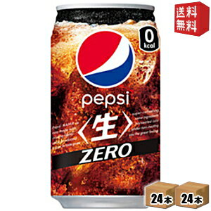 楽天ドリンクコンビニ楽天市場店【送料無料】サントリー ペプシ 生ゼロ （ZERO） アメリカンサイズ 340ml缶 48本 （24本×2ケース） ※北海道800円・東北400円の別途送料加算 [39ショップ]