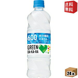 サントリー GREEN DA・KA・RA 600mlペットボトル 24本入  ※北海道800円・東北400円の別途送料加算 