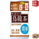 『濃縮タイプ』サントリー 烏龍茶 185g缶 30本入 (ウーロン茶 1本で1～2L) ※北海道800円・東北400円の別途送料加算 