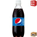 【送料無料】サントリー ペプシコーラ 490mlペットボトル 24本入 （PEPSI コーラ ジャパンコーラとは別商品です オリジナル） ※北海道8..