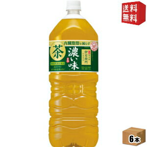 【機能性表示食品】 サントリー 緑茶 伊右衛門 濃い味 2Lペットボトル 6本入 濃い伊右衛門 イエモン 濃いめ 内臓脂肪を減らす 2000ml