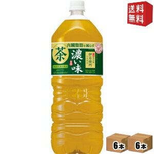 【送料無料】【機能性表示食品】 サントリー 緑茶 伊右衛門 濃い味 2Lペットボトル 12本(6本×2ケース) 濃い伊右衛門 イエモン 濃いめ 内臓脂肪を減らす 2000ml ※北海道800円・東北400円の別途送料加算のサムネイル
