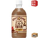 【送料無料】 サントリー BOSS ボス クラフトボス ミルク珈琲 500mlペットボトル 24本入 コーヒー ※北海道800円・東北400円の別途送料..