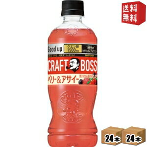 【送料無料】サントリー クラフトボス ベリー＆アサイー 500mlペットボトル 48本(24本×2ケース) クエン..