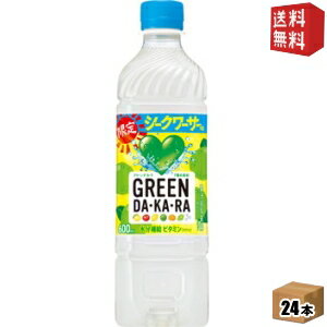 【送料無料】サントリー グリーンダカラ シークワーサー味 600mlペットボトル 24本入 冷凍兼用 GREEN DAKARA 熱中症対策 季節限定 st2505 ※北海道800円・東北400円の別途送料加算 [39ショップ](4)