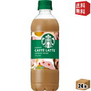 【送料無料】サントリー スターバックス COFFEE OF THE DAY カフェラテ 450ml ペットボトル 24本入 コーヒー 珈琲 スタバ コーヒーオブ...