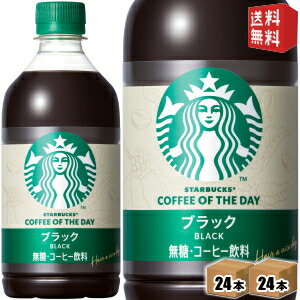 Rakuten - 【送料無料】サントリー スターバックス COFFEE OF THE DAY ブラック 480ml ペットボトル 48本(24本×2ケース) コーヒー 珈琲 スタバ 無糖 コーヒーオブザデイ BLACK STARBUCKS ※北海道800円・東北400円の別途送料加算